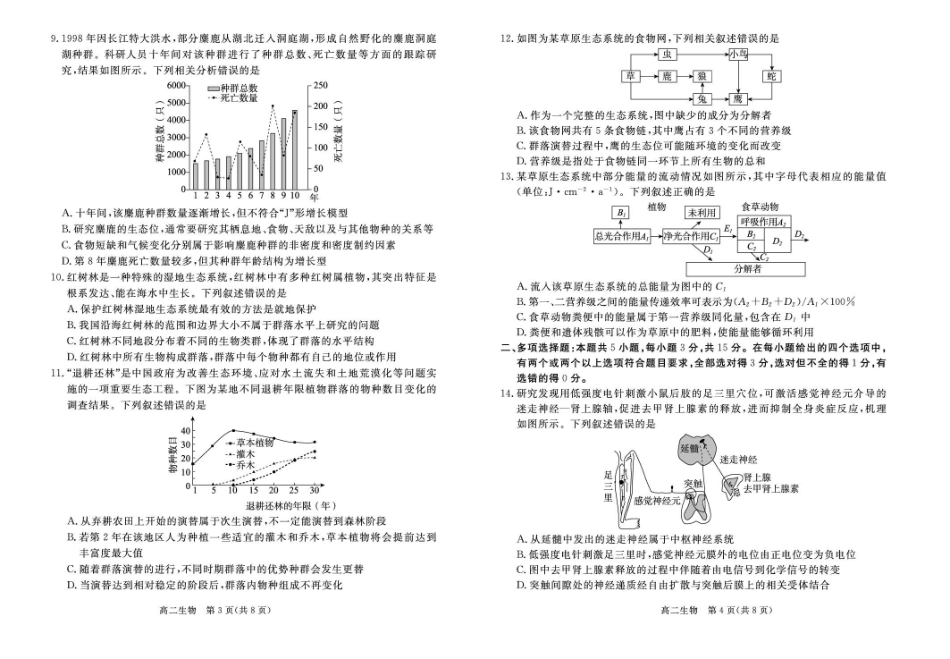 生物河北张家口市2025-2026学年度第一学期高二年级上学期期末教学质量监测(1.14-1.15).pdf_第2页