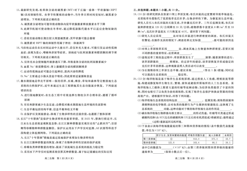 生物河北张家口市2025-2026学年度第一学期高二年级上学期期末教学质量监测(1.14-1.15).pdf_第3页