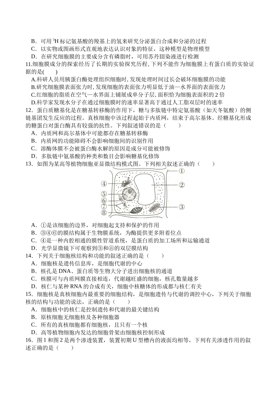 生物河南实验中学2025-2026学年高一上学期第二次(12月)月考(12月下旬).docx_第3页