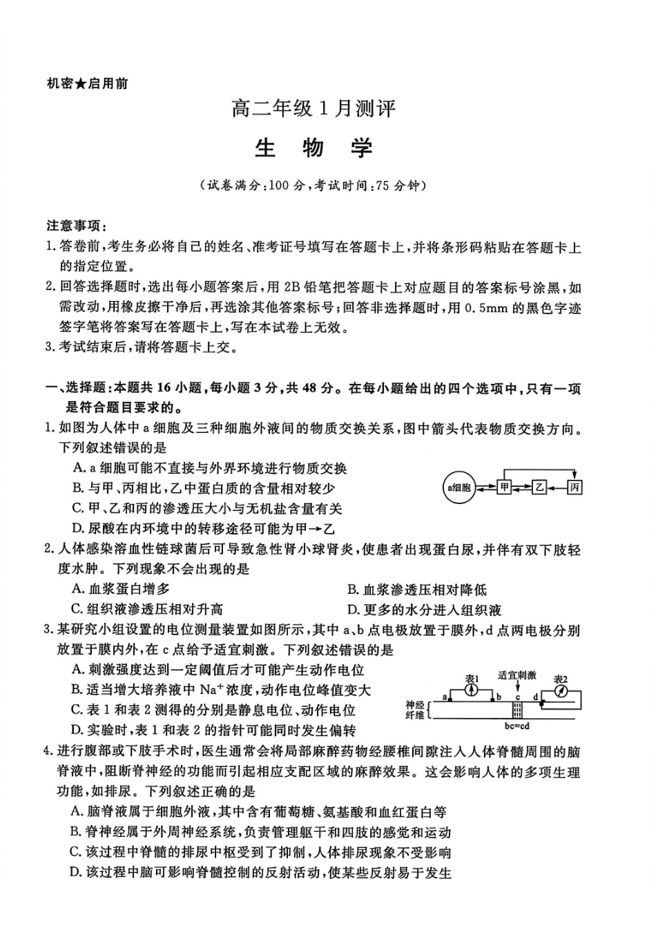 生物河南新未来联考2025-2026学年高二年级1月测评(1.15-1.16).pdf_第1页