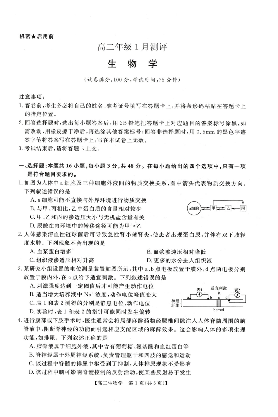 生物河南周口市重点高中2025-2026学年高二上学期1月月考(1.13-1.14).pdf_第1页
