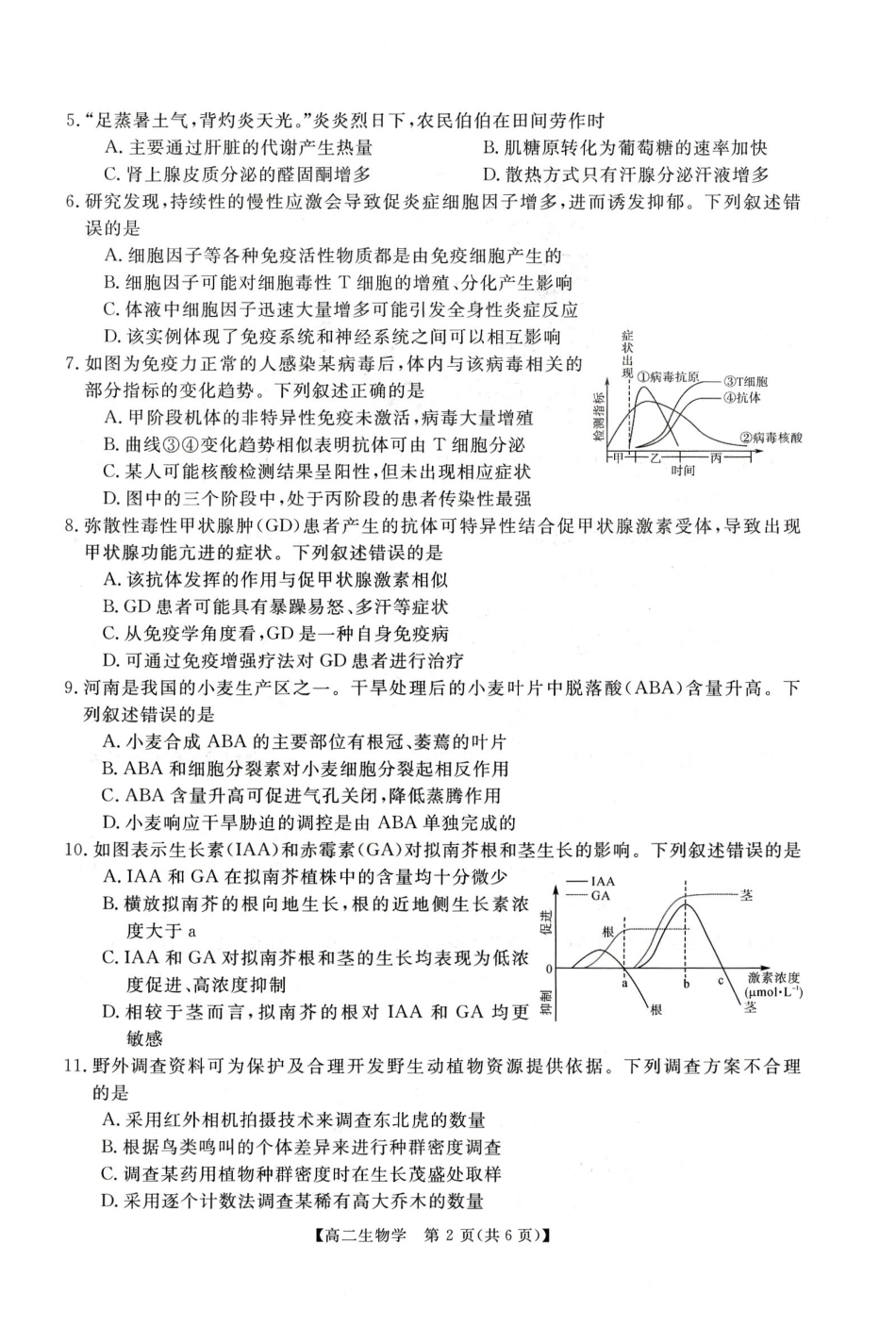 生物河南周口市重点高中2025-2026学年高二上学期1月月考(1.13-1.14).pdf_第2页