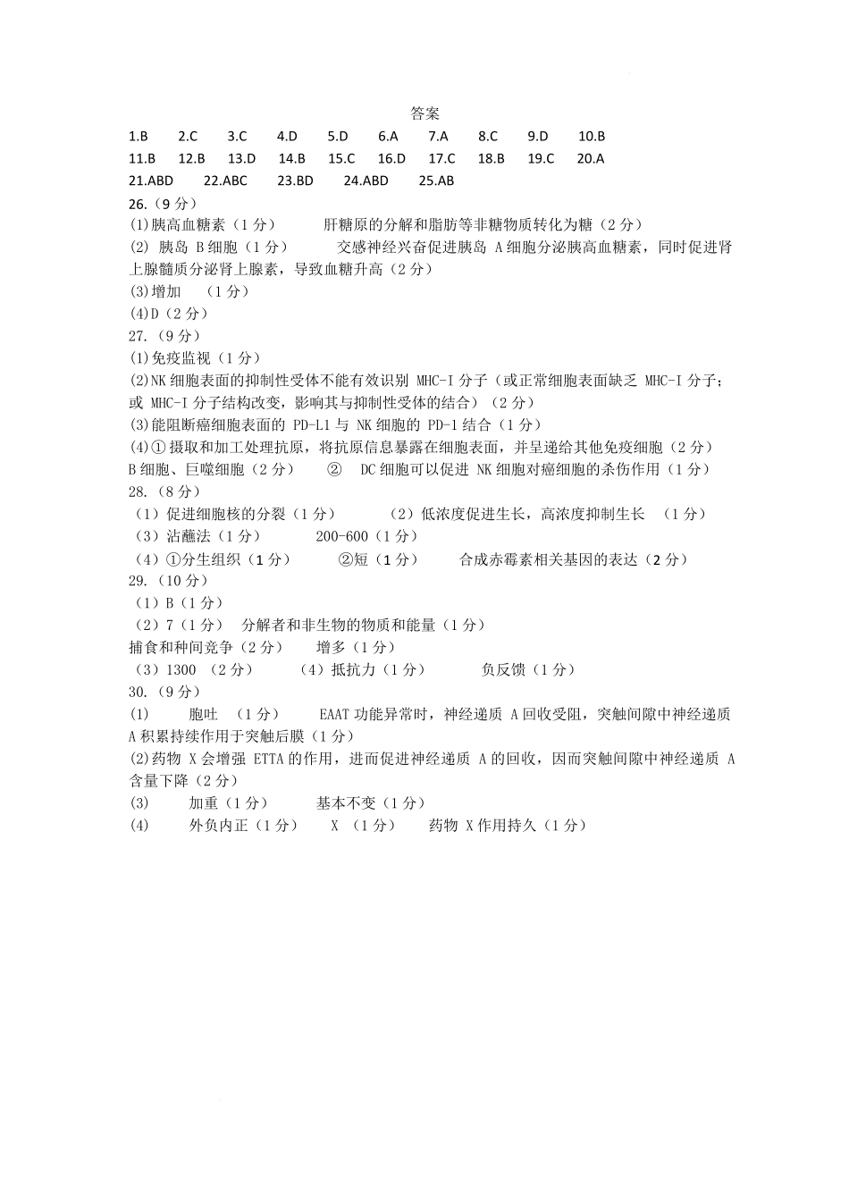 生物黑龙江哈尔滨市第三中学校2025-2026学年度上学期高二学年1月期末考试(1.12-1.13).docx_第1页
