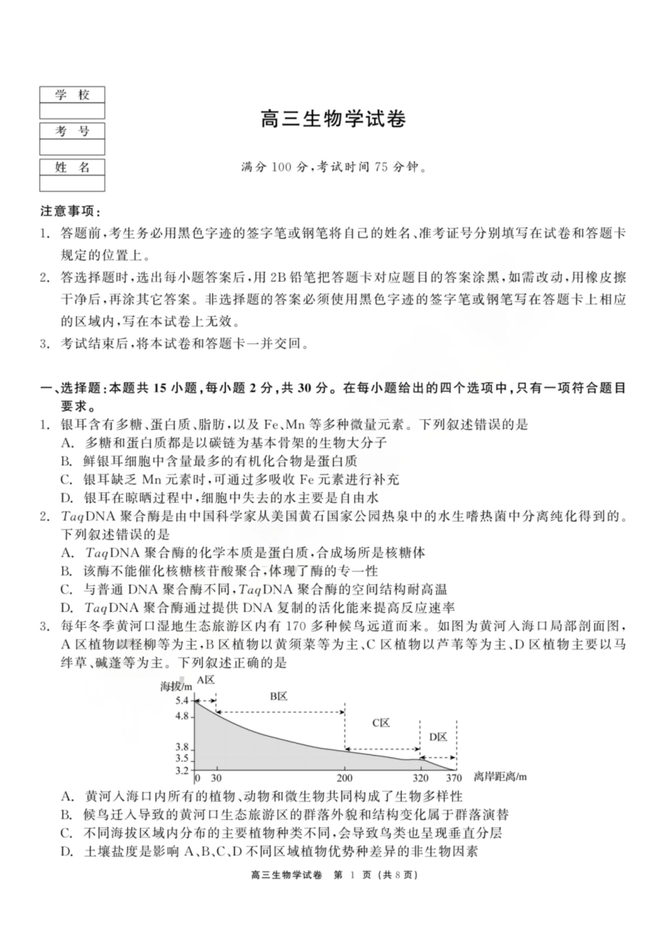 生物黑龙江龙江教育联盟2026年1月高三年级上学期期末考试(1.15-1.16).pdf_第1页