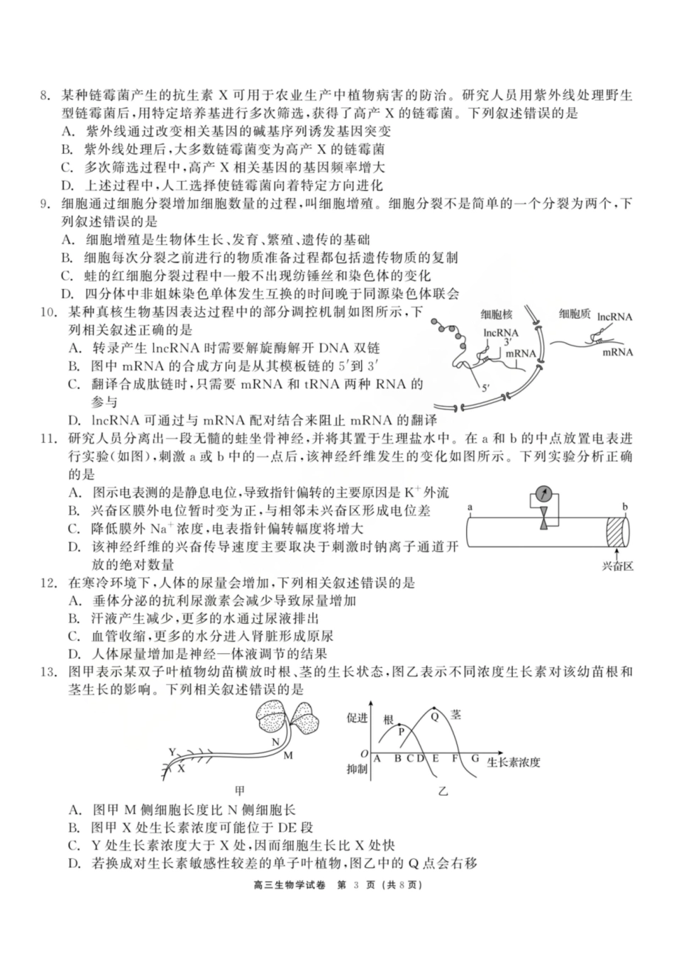 生物黑龙江龙江教育联盟2026年1月高三年级上学期期末考试(1.15-1.16).pdf_第3页