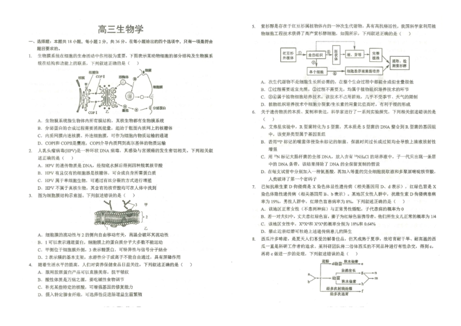 生物湖北部分重点高中2026届高三上学期元月检测训练考试(元调)(1.14-1.15).pdf_第1页