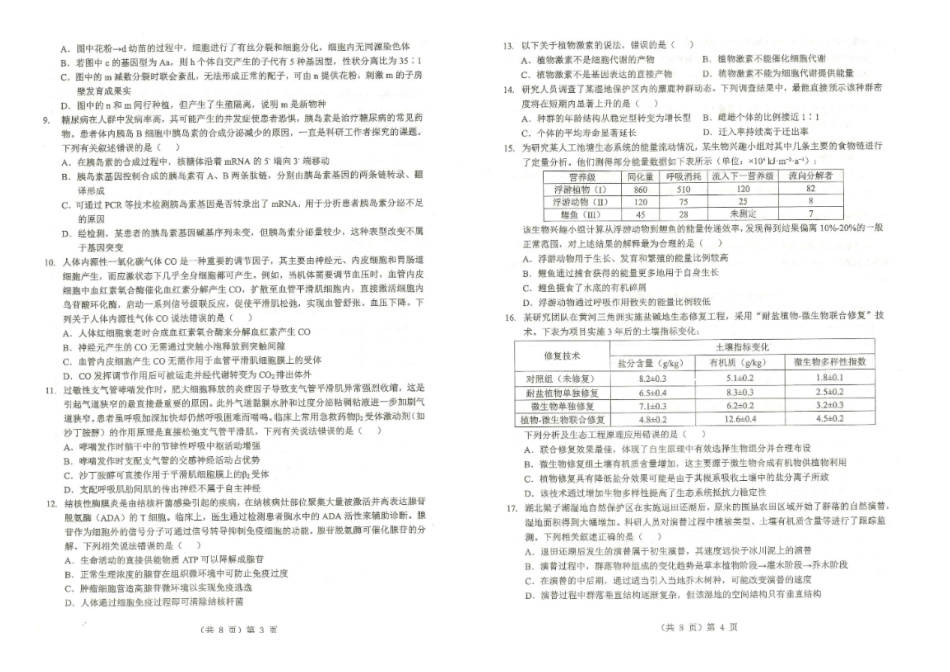 生物湖北部分重点高中2026届高三上学期元月检测训练考试(元调)(1.14-1.15).pdf_第2页