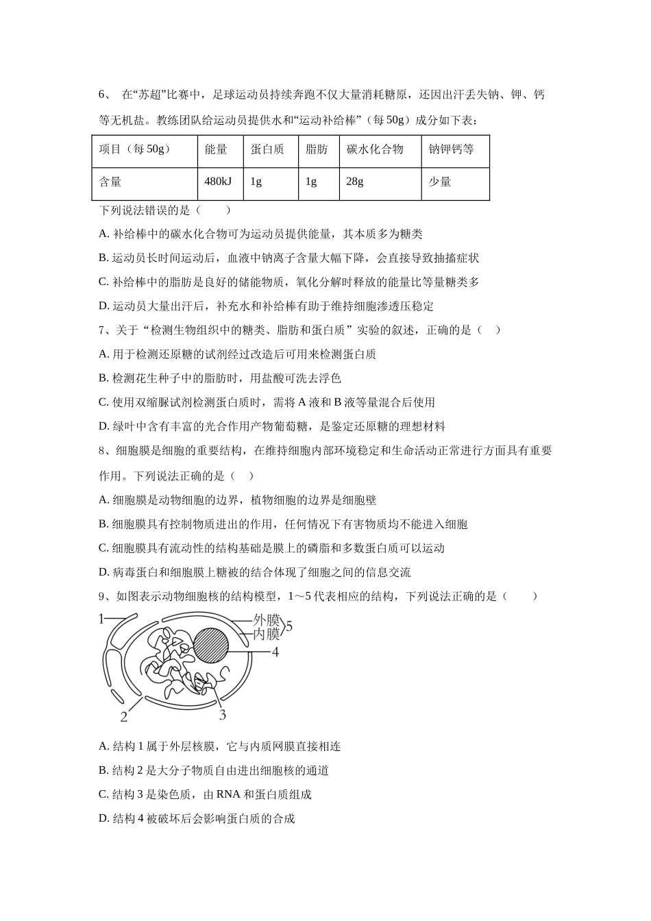 生物湖北十堰市普通高中教联体2025-2026学年高一上学期12月月考(12月底).docx_第2页