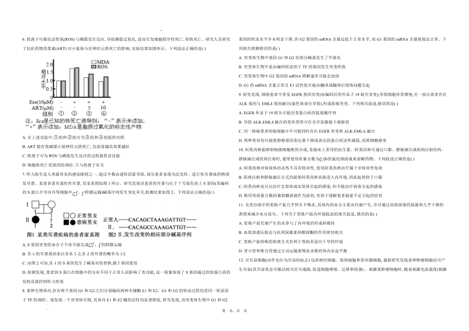 生物-湖北襄阳四中2026届高三年级上学期质量检测五.pdf_第2页