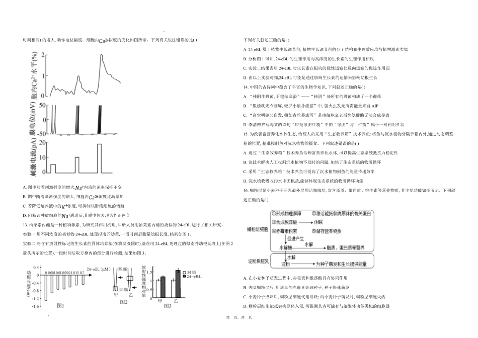 生物-湖北襄阳四中2026届高三年级上学期质量检测五.pdf_第3页