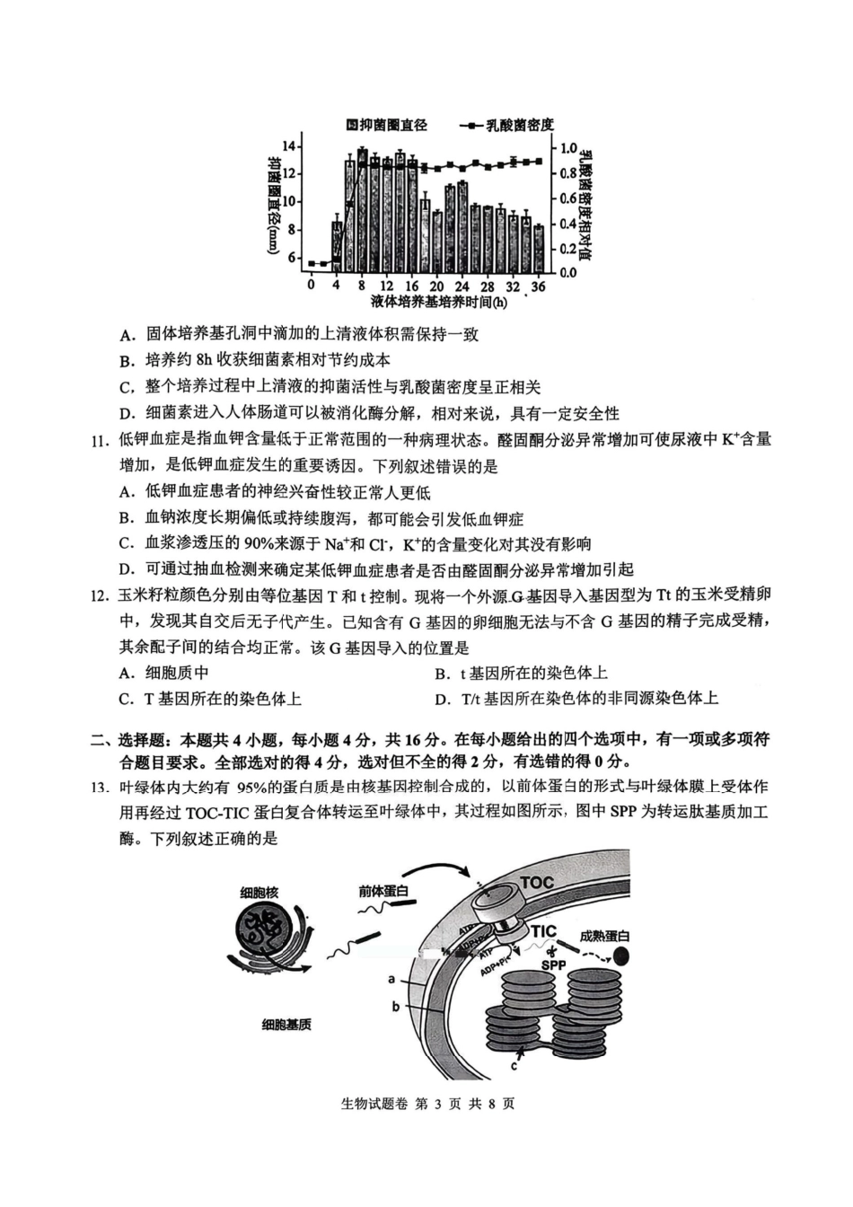 生物湖南株洲市2026届高三年级教学质量统一检测(株洲一模)(1.22-1.23).pdf_第3页