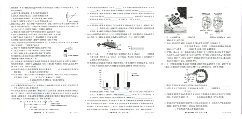 生物及答案-河南2028届高一年级TOP二十名校十二月调研考试.pdf_第2页