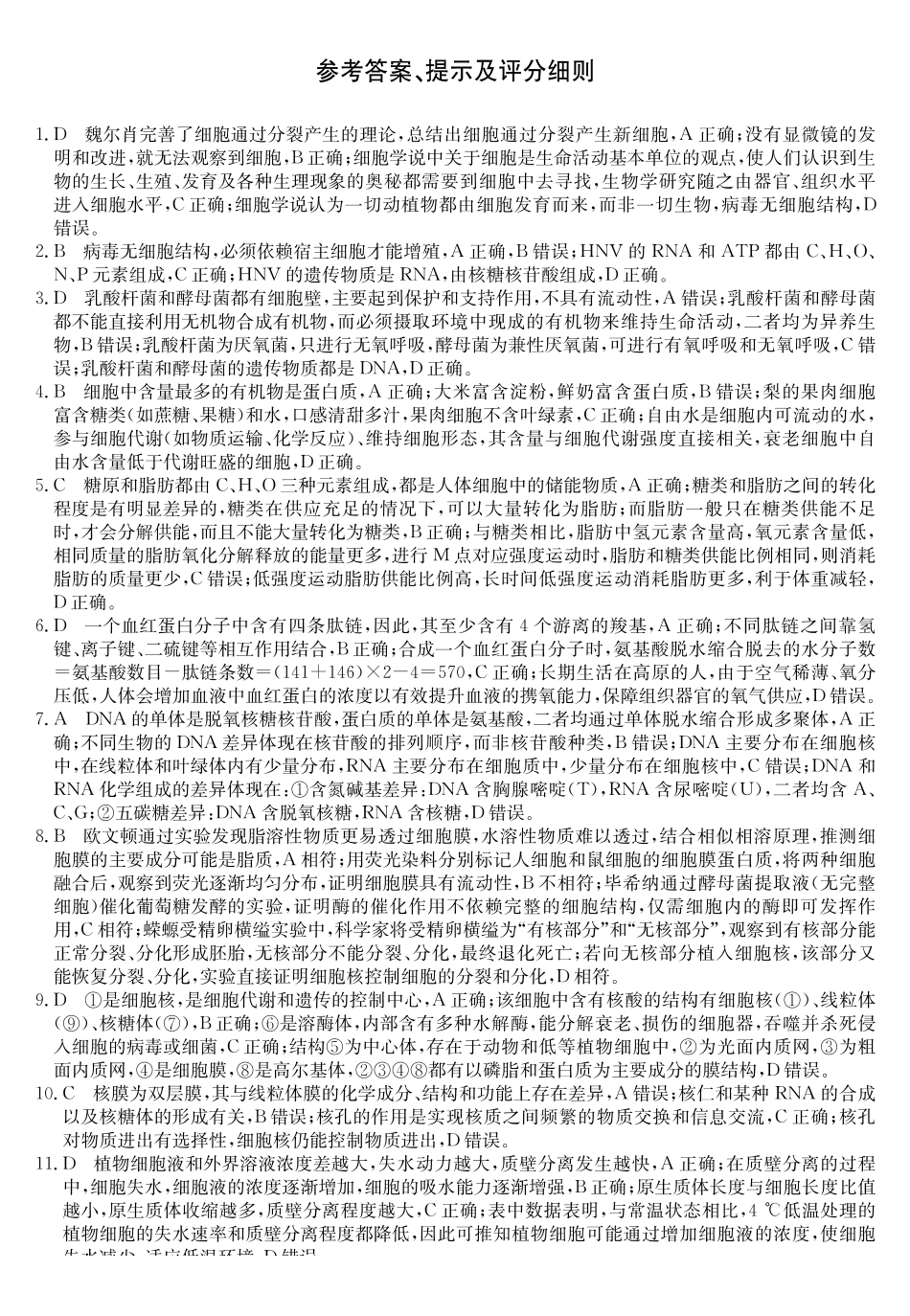 生物及答案-河南2028届高一年级TOP二十名校十二月调研考试.pdf_第3页