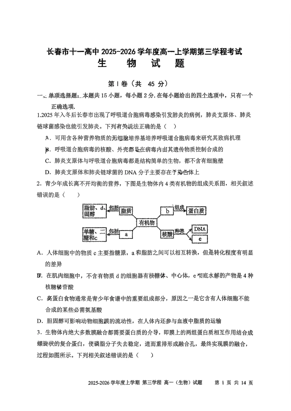 生物-吉林长春市第十一中学高中2025-2026学年1月高一上学期第三学程考试暨期末考试(1.13-1.14).pdf_第1页
