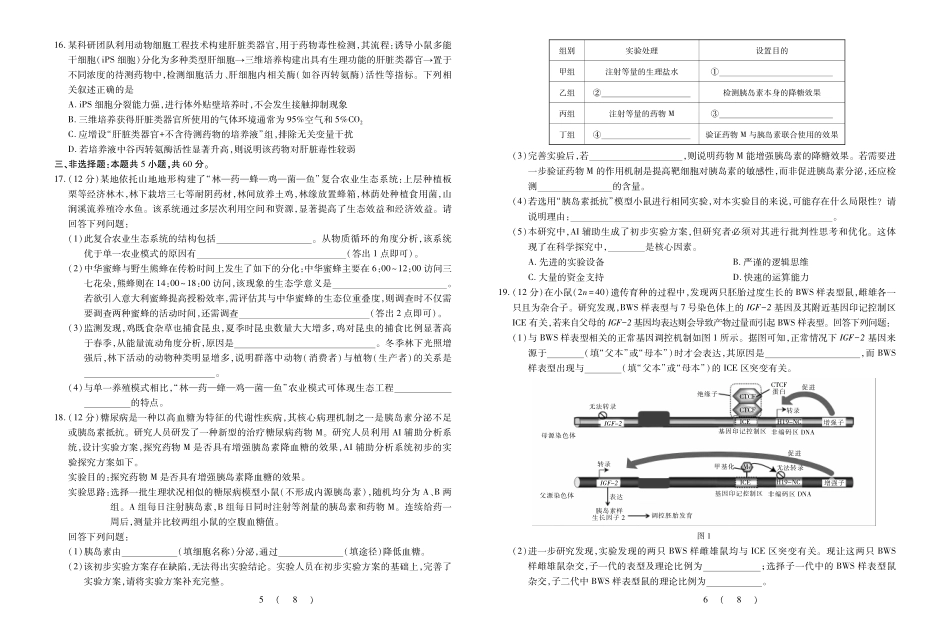 生物江西上进联考2025-2026学年上学期1月高三年级测试（1.15-1.16）.pdf_第3页
