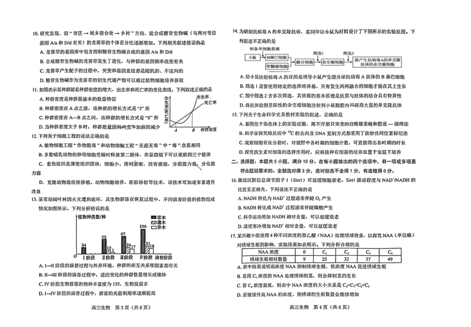生物辽宁葫芦岛市普通高中2025-2026学年上学期高三年级1月期末考试（1.20-1.21）.pdf_第2页