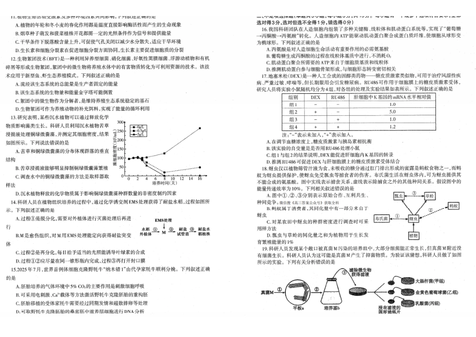 生物辽宁协作校2025-2026学年度上学期高三年级期末考试试题(1.19-1.20).pdf_第2页