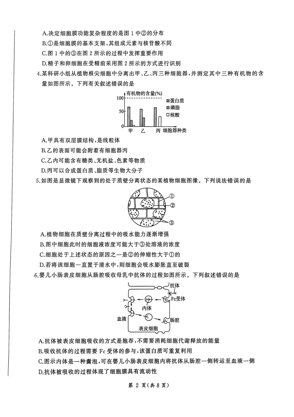生物山东济南市名校联考2025-2026学年高一年级上学期1月阶段性检测(1.20-1.21).pdf_第2页