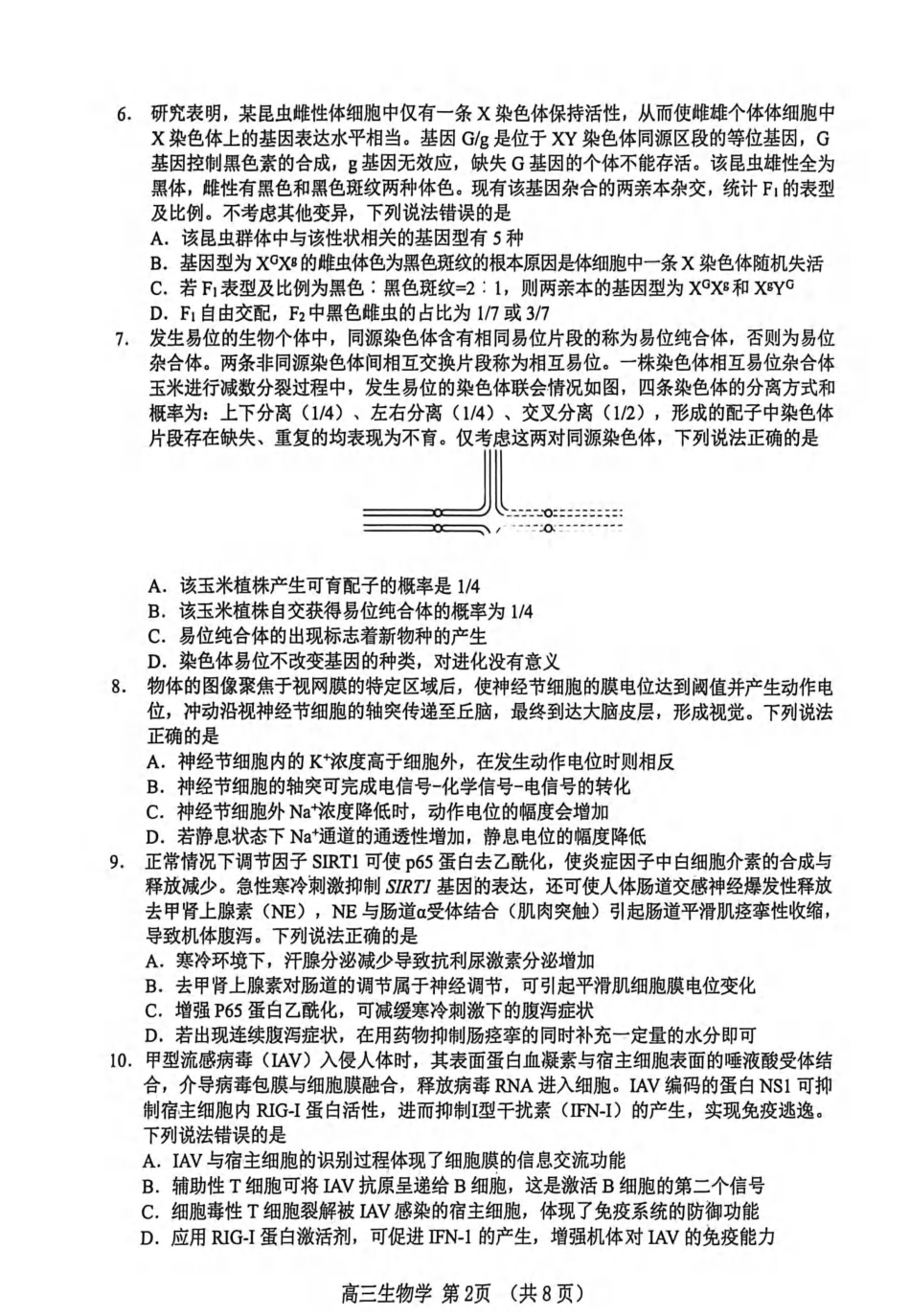 生物山东淄博市2025-2026学年度第一学期滨州高三年级期末摸底质量检测(121-1.23).pdf_第2页