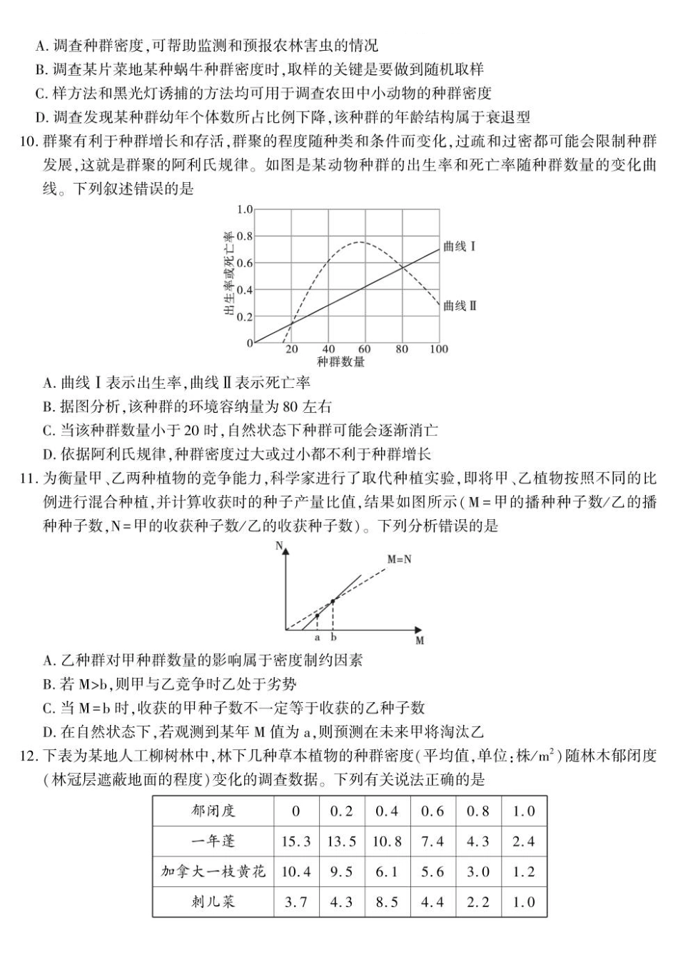 生物陕西咸阳市实验中学2025-2026学年度第一(上)学期高二年级第三次质量检测(12月)（12月底）.pdf_第3页