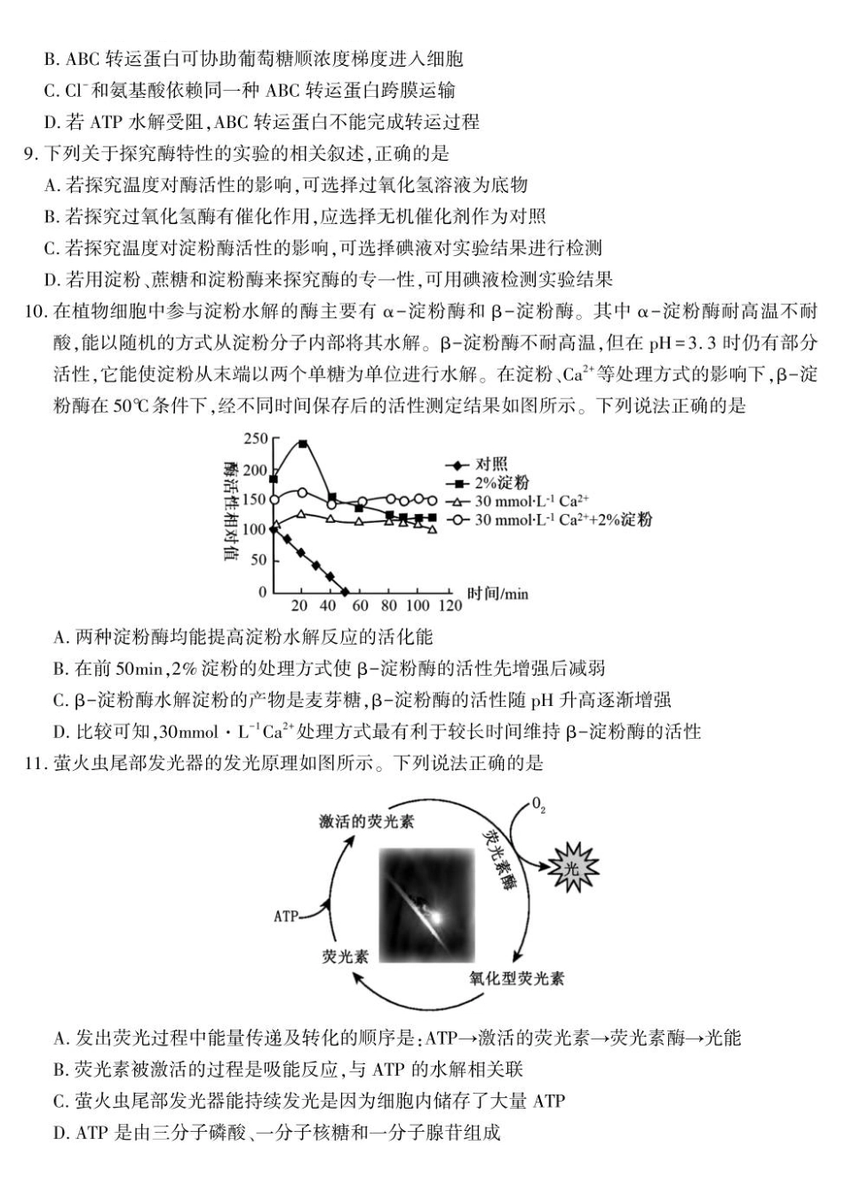 生物陕西咸阳市实验中学2025-2026学年高一上学期第三次质量检测(12月)（12月底）.pdf_第3页
