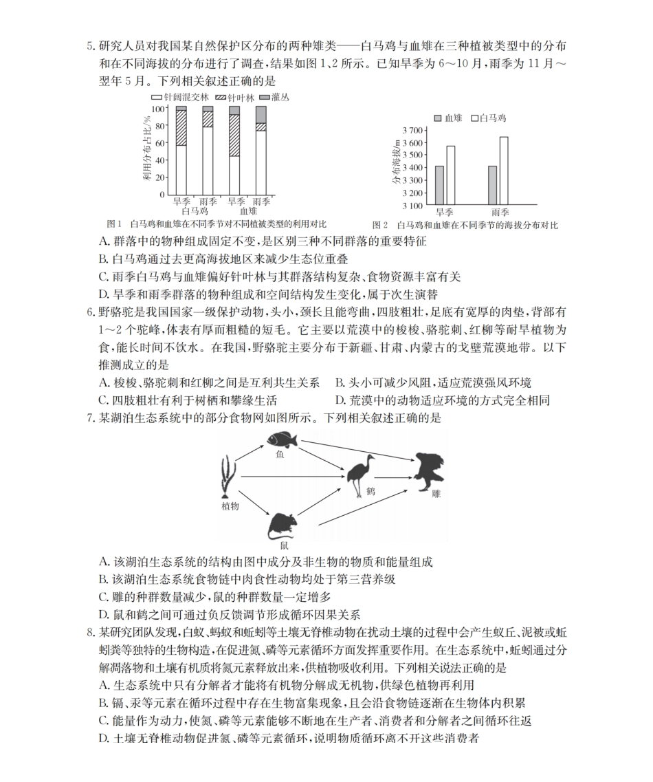 生物试卷+答案山东济宁市2025-2026学年高二年级上学期1月诊断性练习(1.22-1.23).pdf_第2页