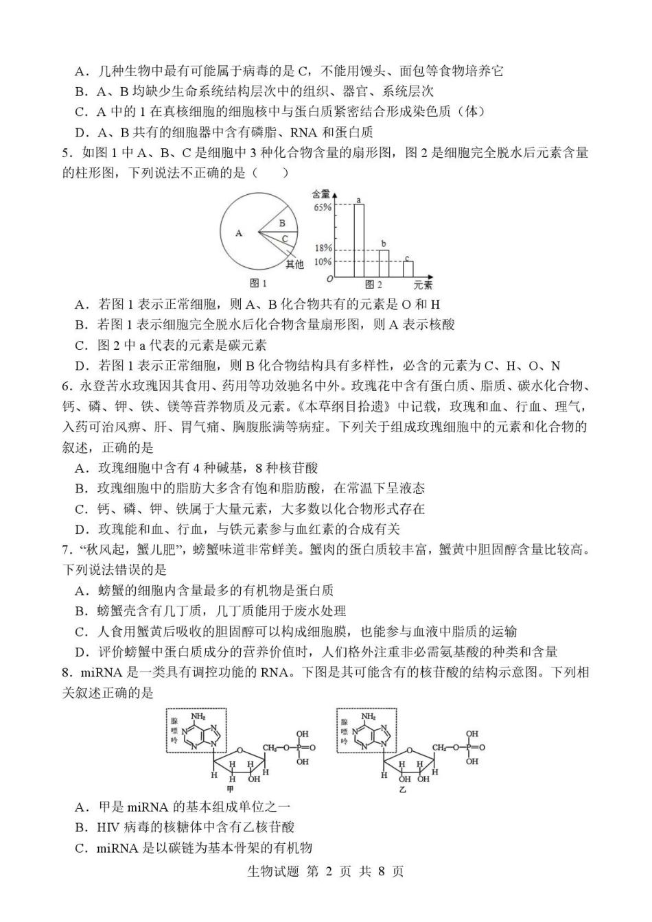 生物试卷+答案山东枣庄三中2025-2026学年高一年级上学期学情调查考试(1月月考)(1.9-1.10).pdf_第2页