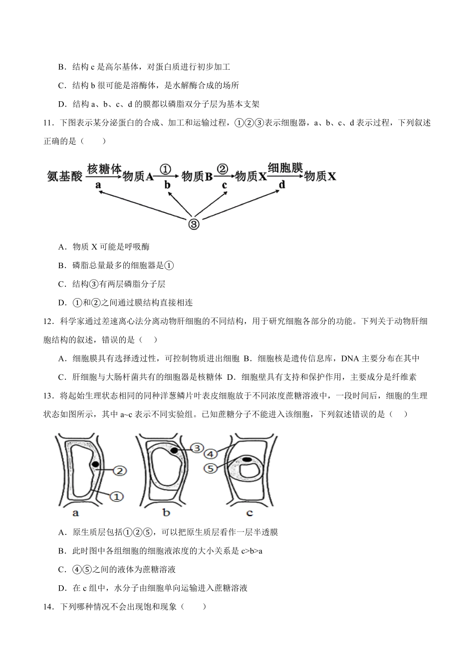 生物试卷+答案山西吕梁市三金联盟2025-2026学年高一上学期第二次联合考试（12月）（12.5-12.6）.pdf_第3页