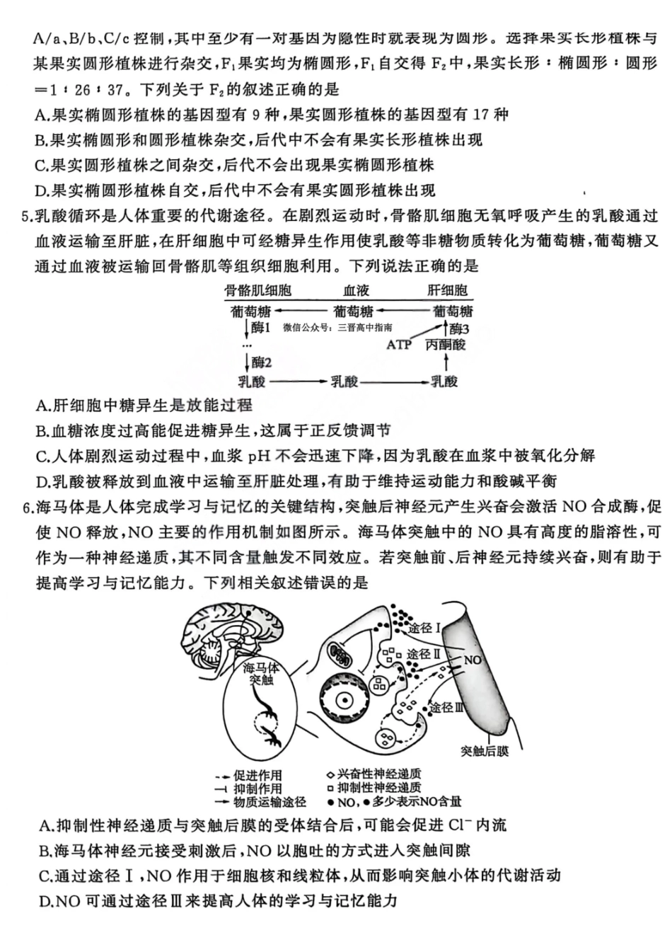 生物试卷-2026年1月高三九联考.pdf_第2页