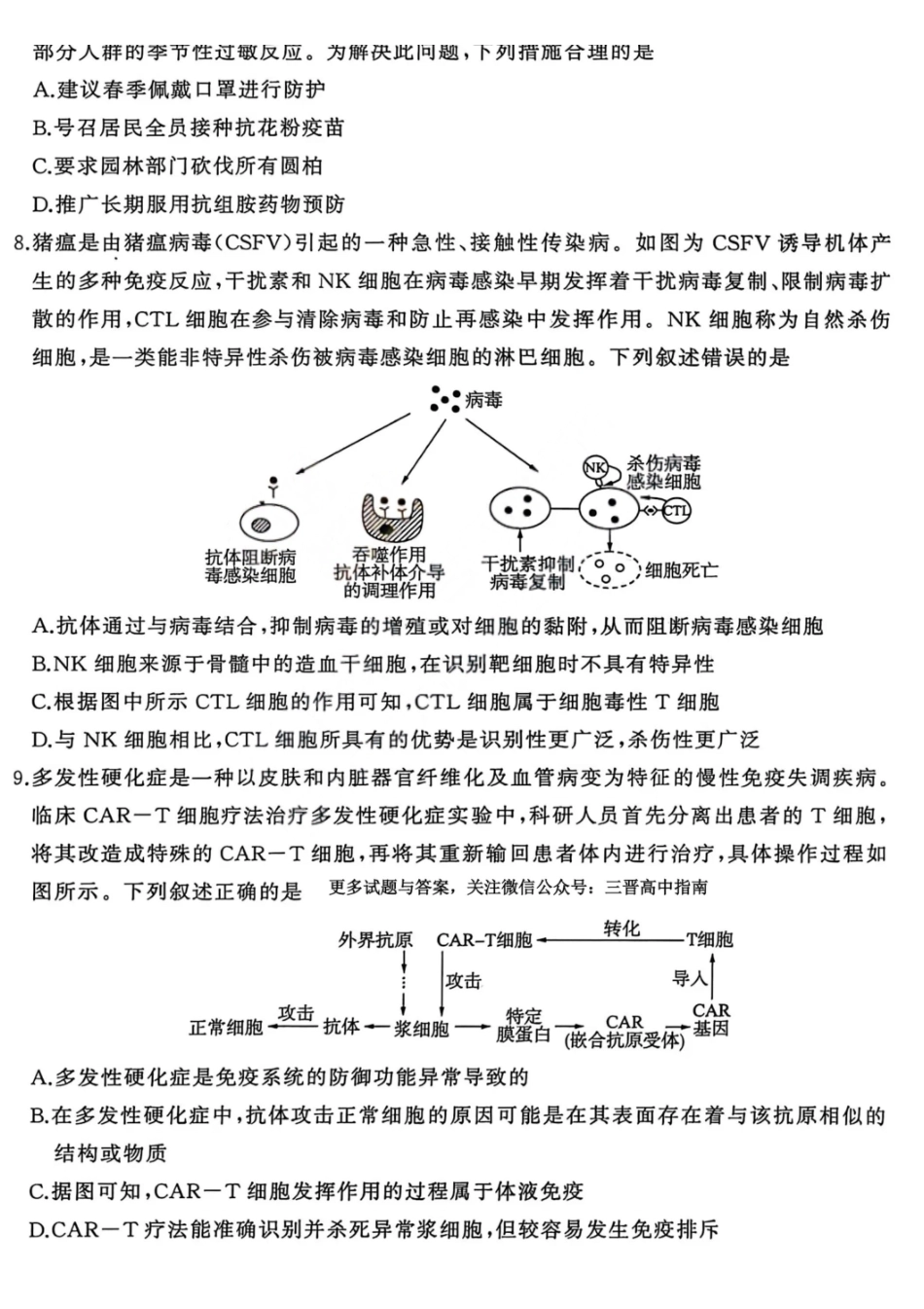 生物试卷-2026年1月高三九联考.pdf_第3页