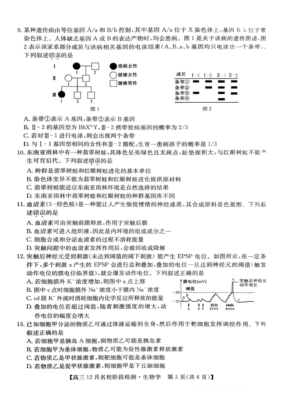 生物试卷安徽耀正优+2026届高三年级12月名校阶段检测(12.18-12.19).pdf_第3页