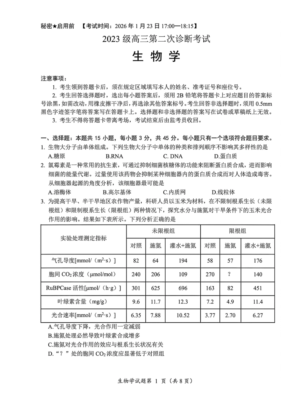 生物试卷-四川“元三维大联考”2023级高三第二次诊断考试.pdf_第1页