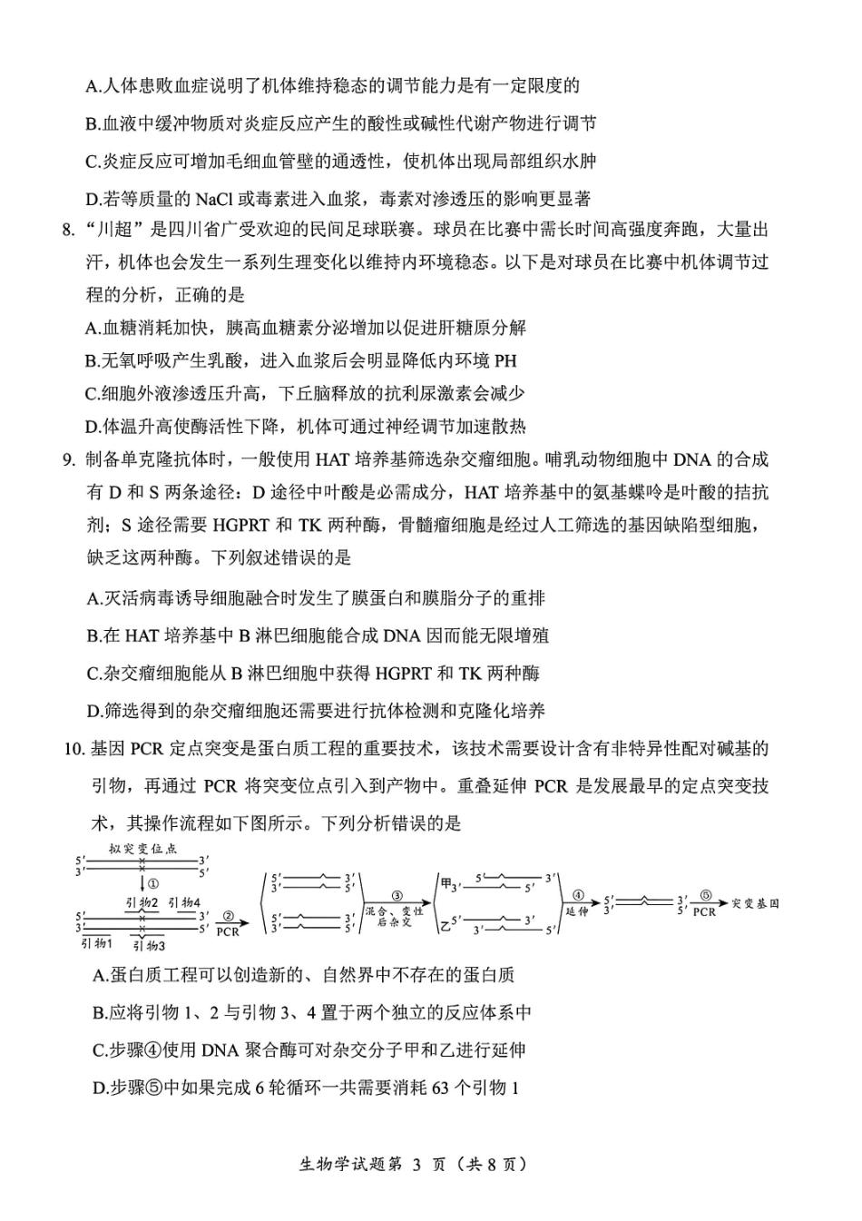 生物试卷-四川“元三维大联考”2023级高三第二次诊断考试.pdf_第3页