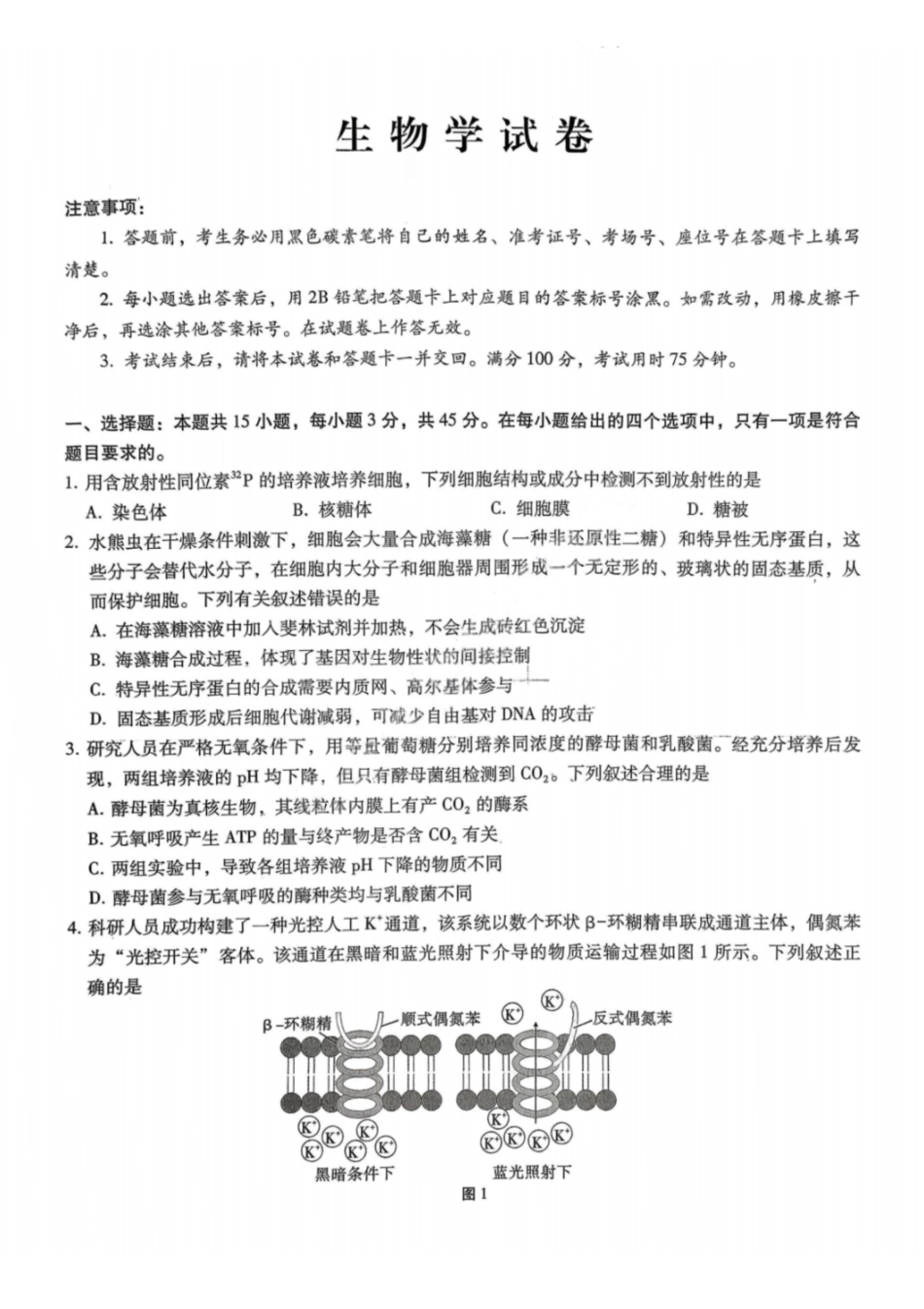 生物试卷-重庆巴蜀中学2026届高三1月高考适应性月考卷(六).pdf_第1页