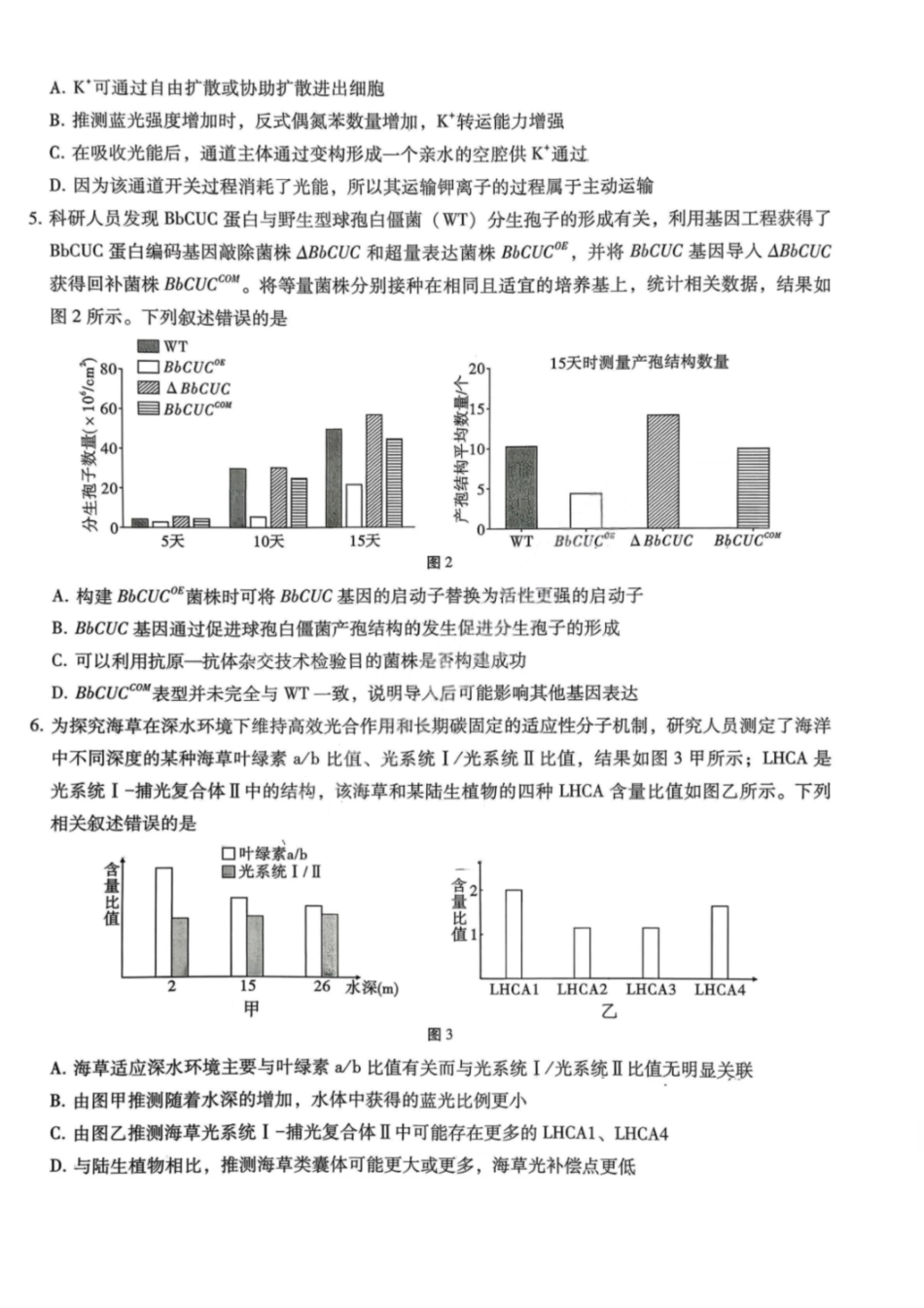生物试卷-重庆巴蜀中学2026届高三1月高考适应性月考卷(六).pdf_第2页