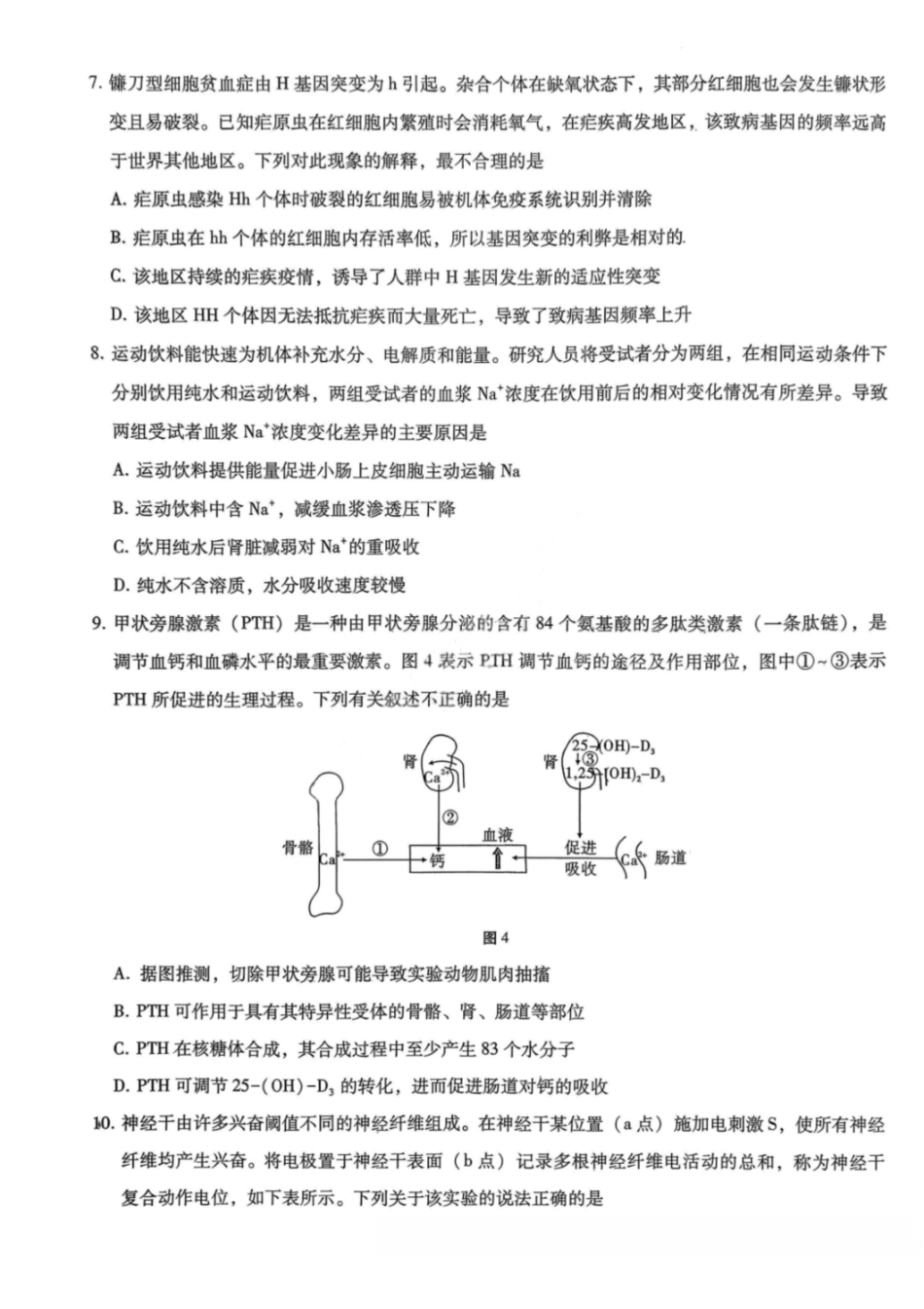生物试卷-重庆巴蜀中学2026届高三1月高考适应性月考卷(六).pdf_第3页