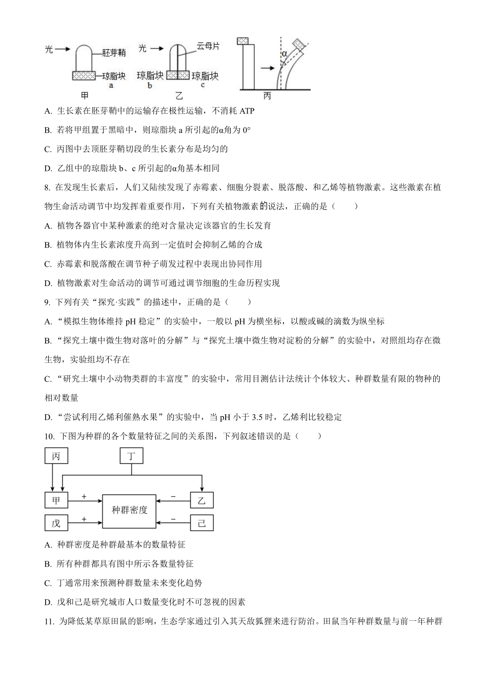 生物试题含答案-吉林长春市四校联考2025-2026学年高二上学期期末考试.pdf_第3页