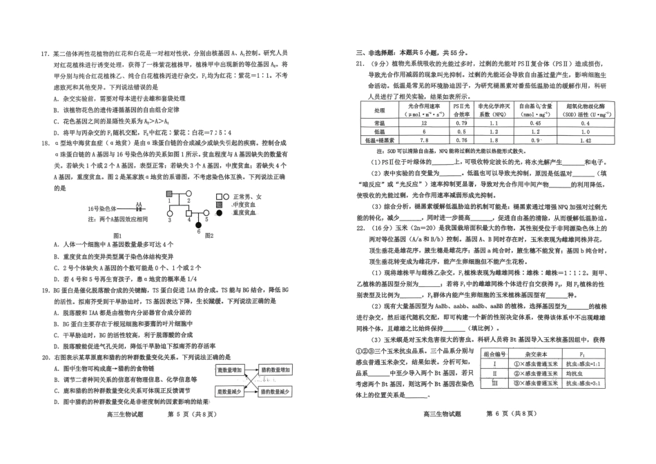 生物试题-烟台市2025-2026学年度高三第一学期期末学业质量水平诊断.pdf_第3页