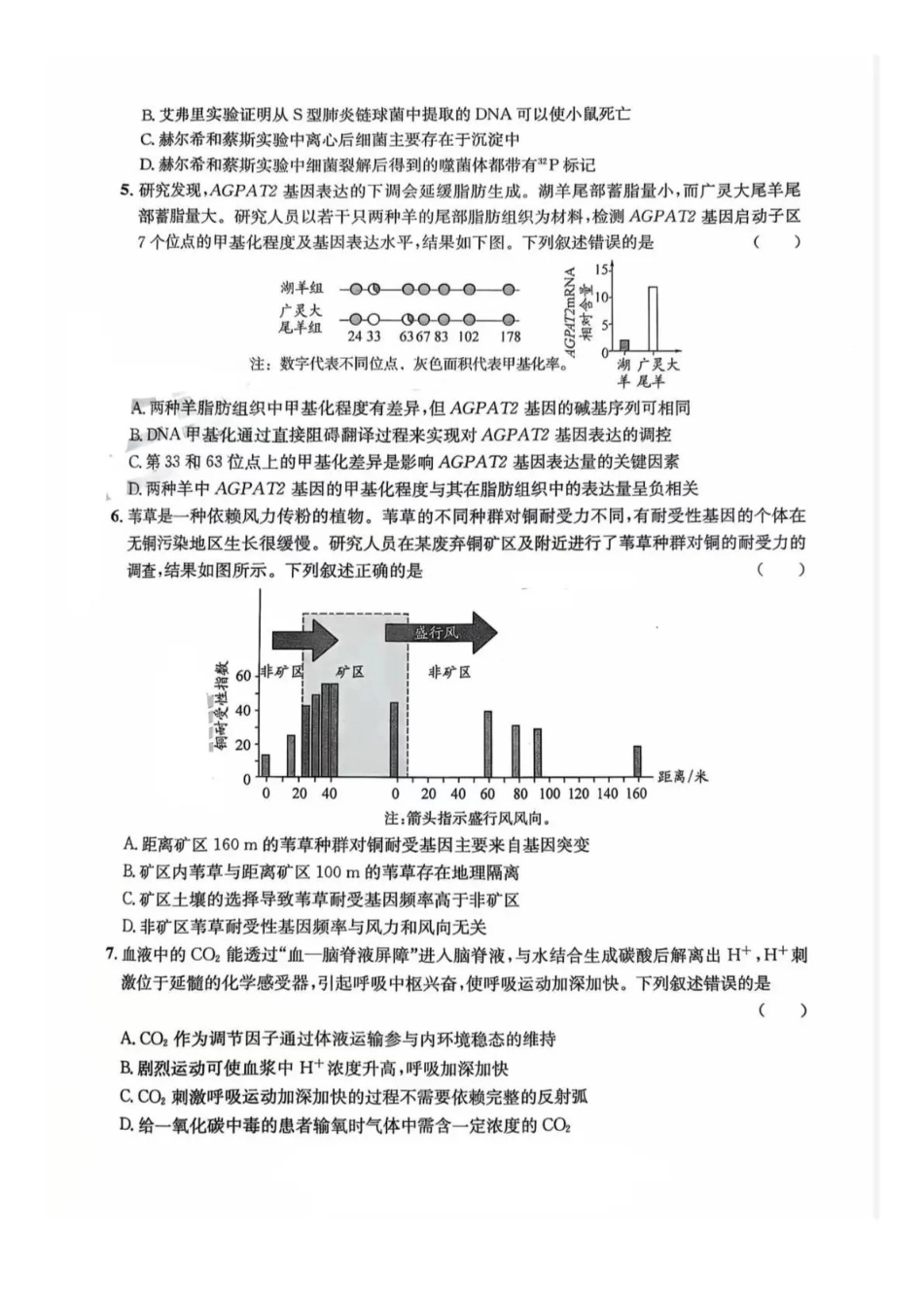 生物四川巴中市普通高中2023级(2026届)高三年级一诊模拟考试(巴中一诊)(1.15-1.17).pdf_第2页