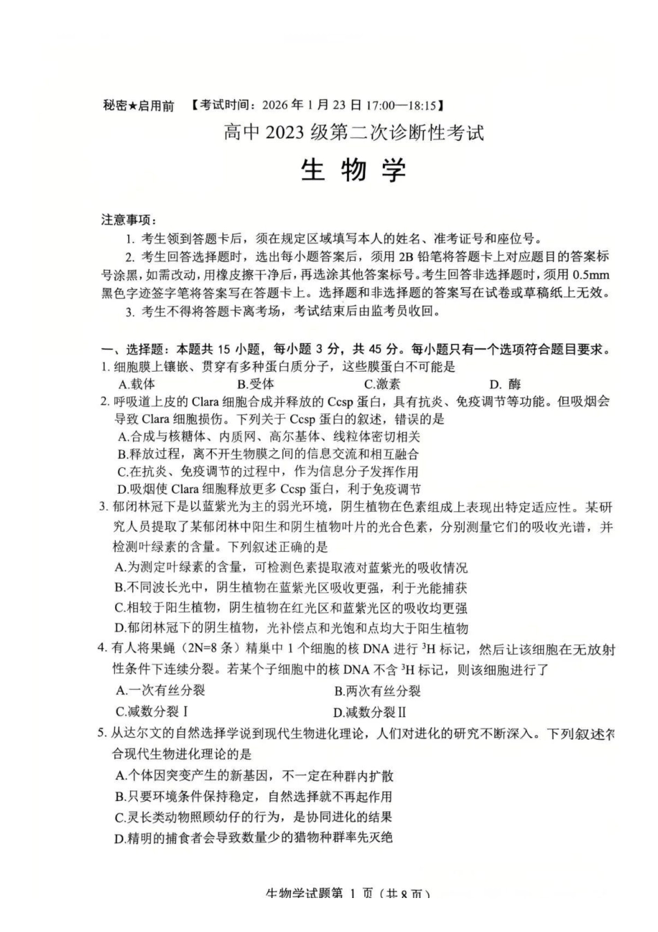 生物四川大数据教研联盟2025-2026学年高三阶段性综合素质评价暨第二次诊断考试（绵阳二诊B卷）(绵阳二诊)(1.21-1.23).docx_第1页