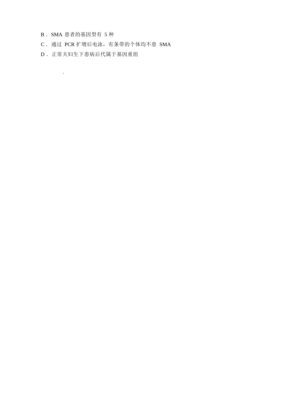 生物四川绵阳中学2026届高三第二次模拟考试(绵阳中学二诊)（1.16-1.17）.docx_第2页