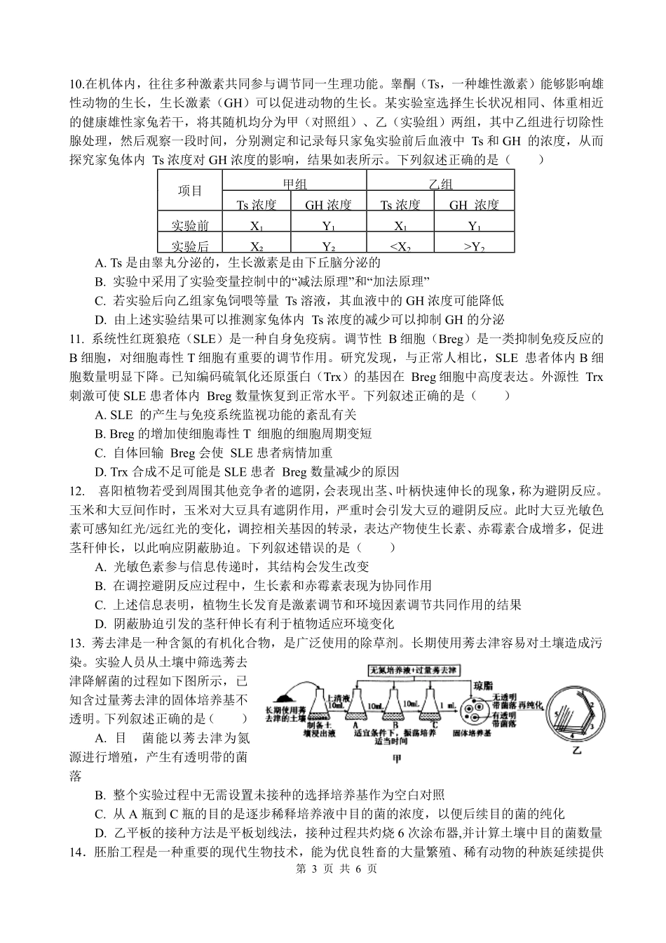 生物四川绵阳中学2026届高三第二次模拟考试(绵阳中学二诊)(1.16-1.17).pdf_第3页
