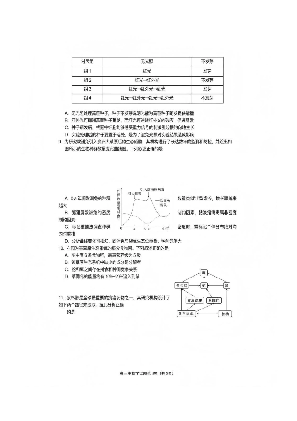 生物四川遂宁市高中2026届高三年级一诊考试(遂宁一诊)(1.20-1.22).pdf_第3页