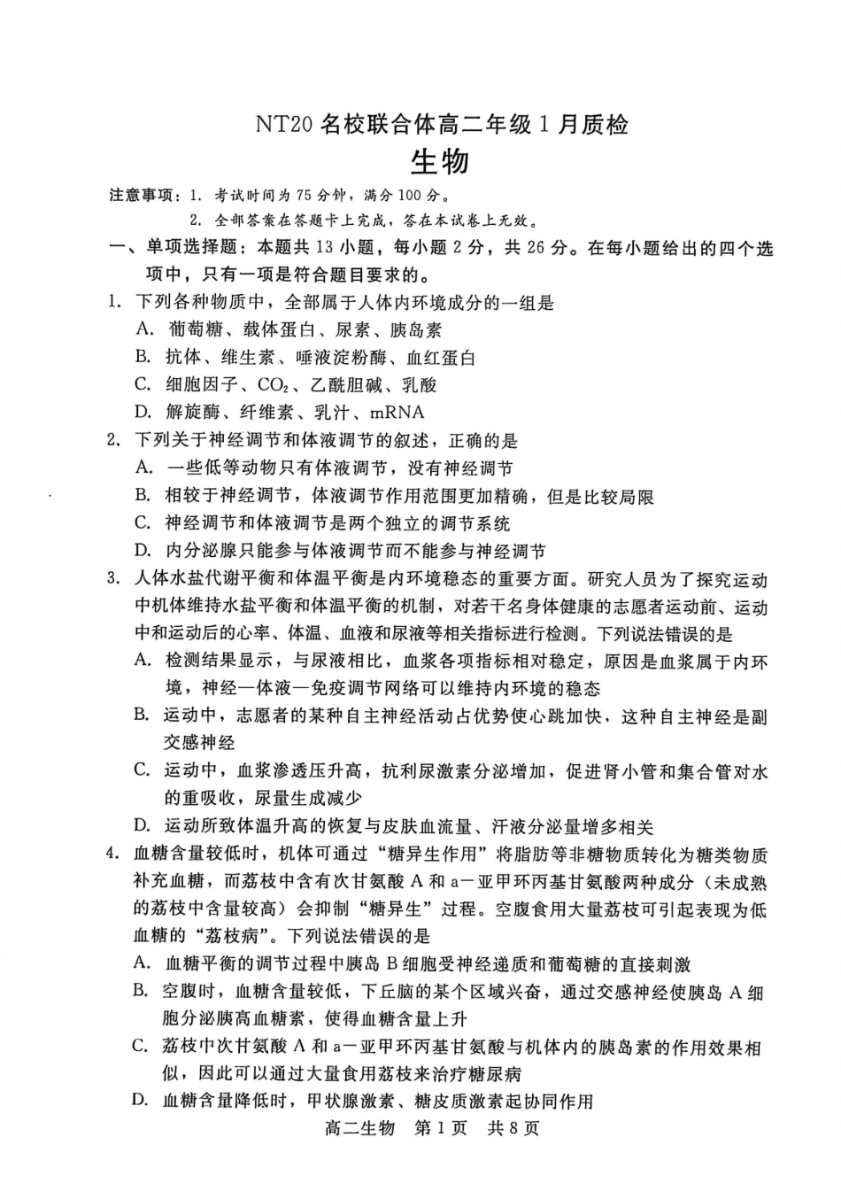 生物学+答案河北邯郸市NT20名校联合体2025-2026学年高二上学期1月质量检测(1.19-1.20).pdf_第1页