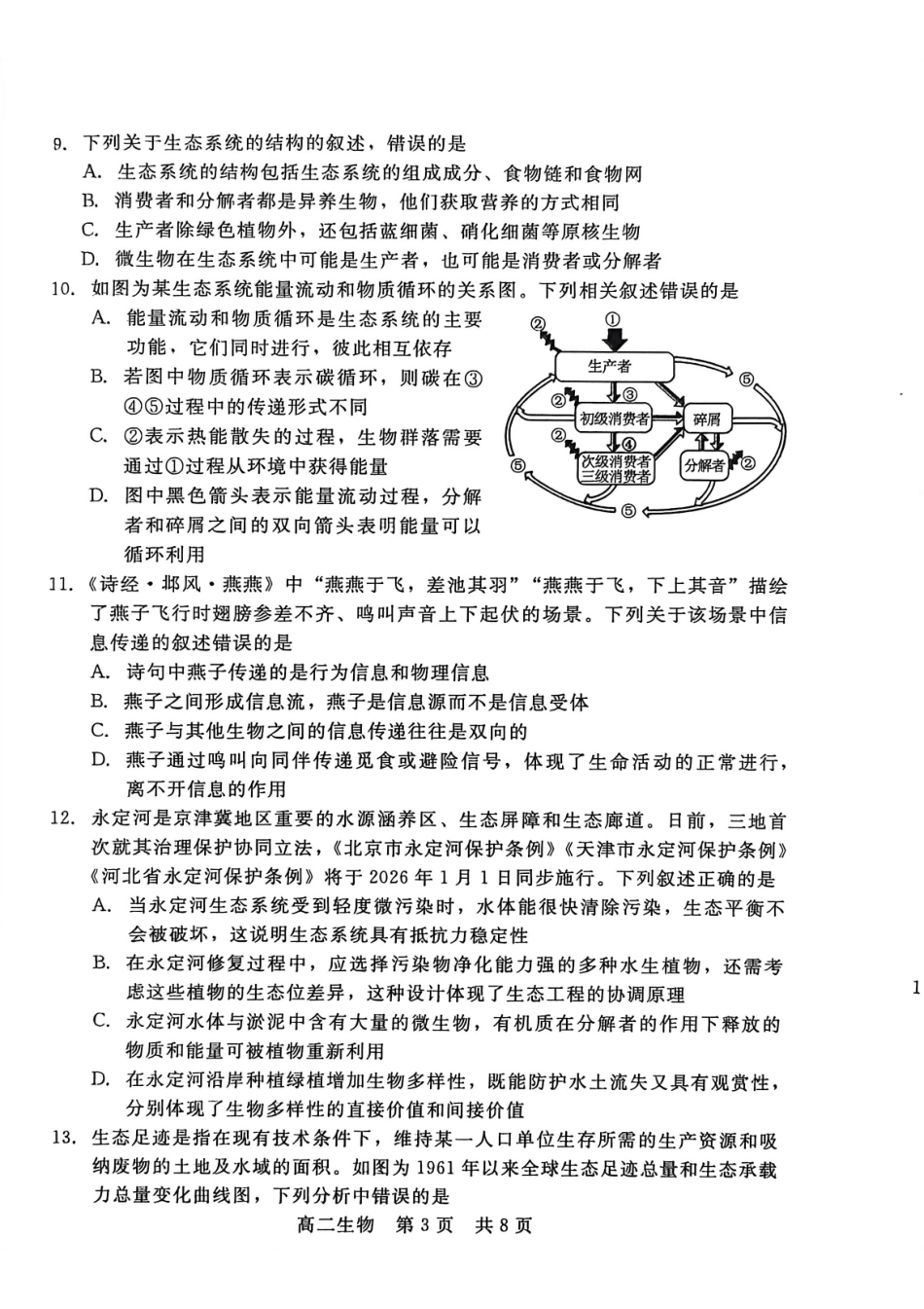 生物学+答案河北邯郸市NT20名校联合体2025-2026学年高二上学期1月质量检测(1.19-1.20).pdf_第3页