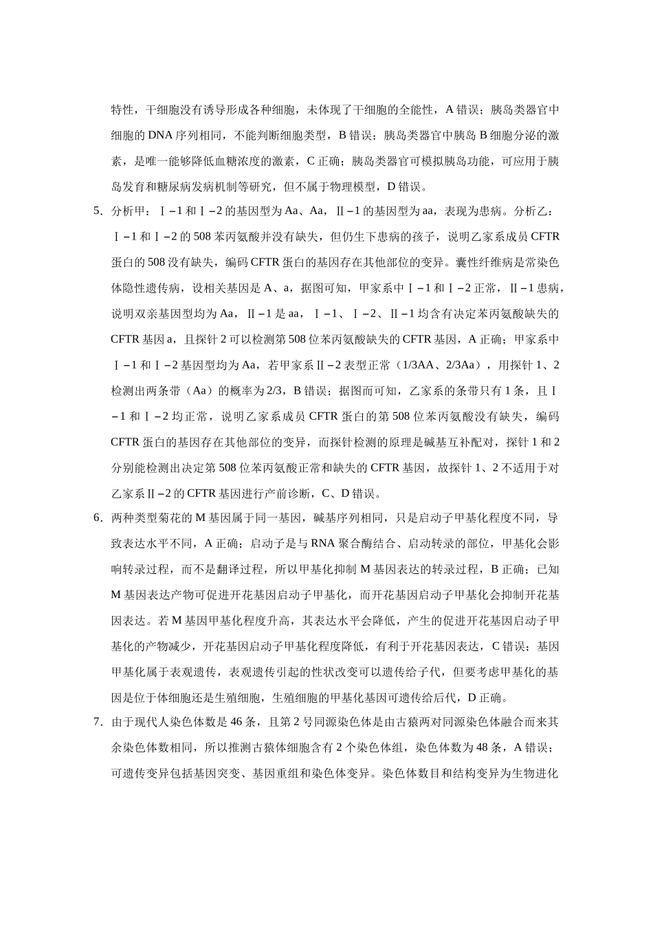 生物学云南昭通市第一中学等三校2026届高考备考实用性联考卷（五）(1.14-1.15).docx_第2页