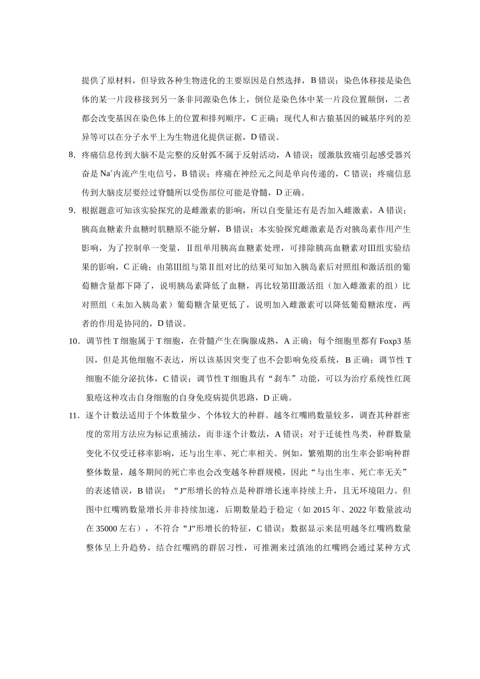 生物学云南昭通市第一中学等三校2026届高考备考实用性联考卷（五）(1.14-1.15).docx_第3页