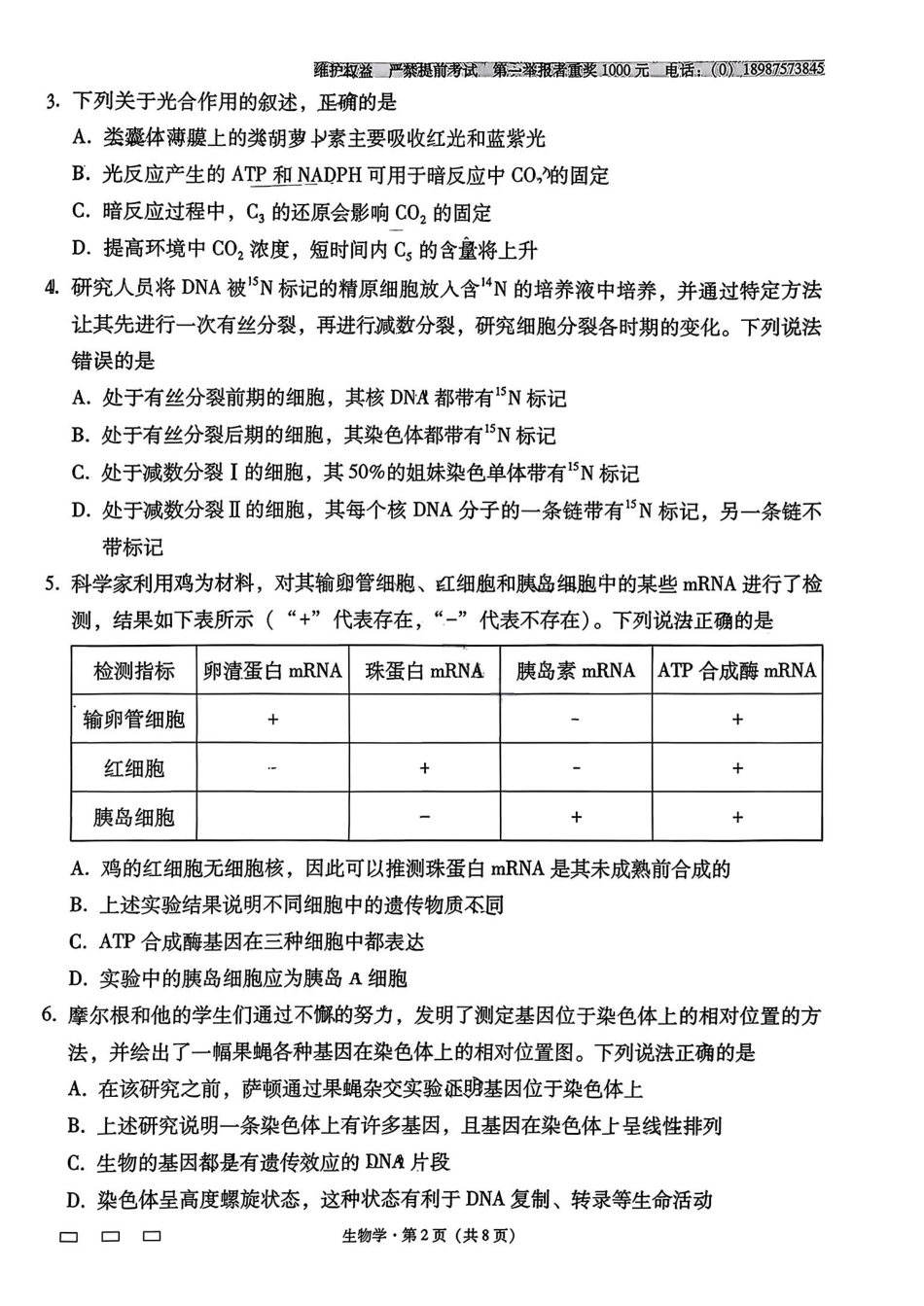生物云南云南师大附中2026届高考适应性月考卷（七）（1.16-1.17）.pdf_第2页