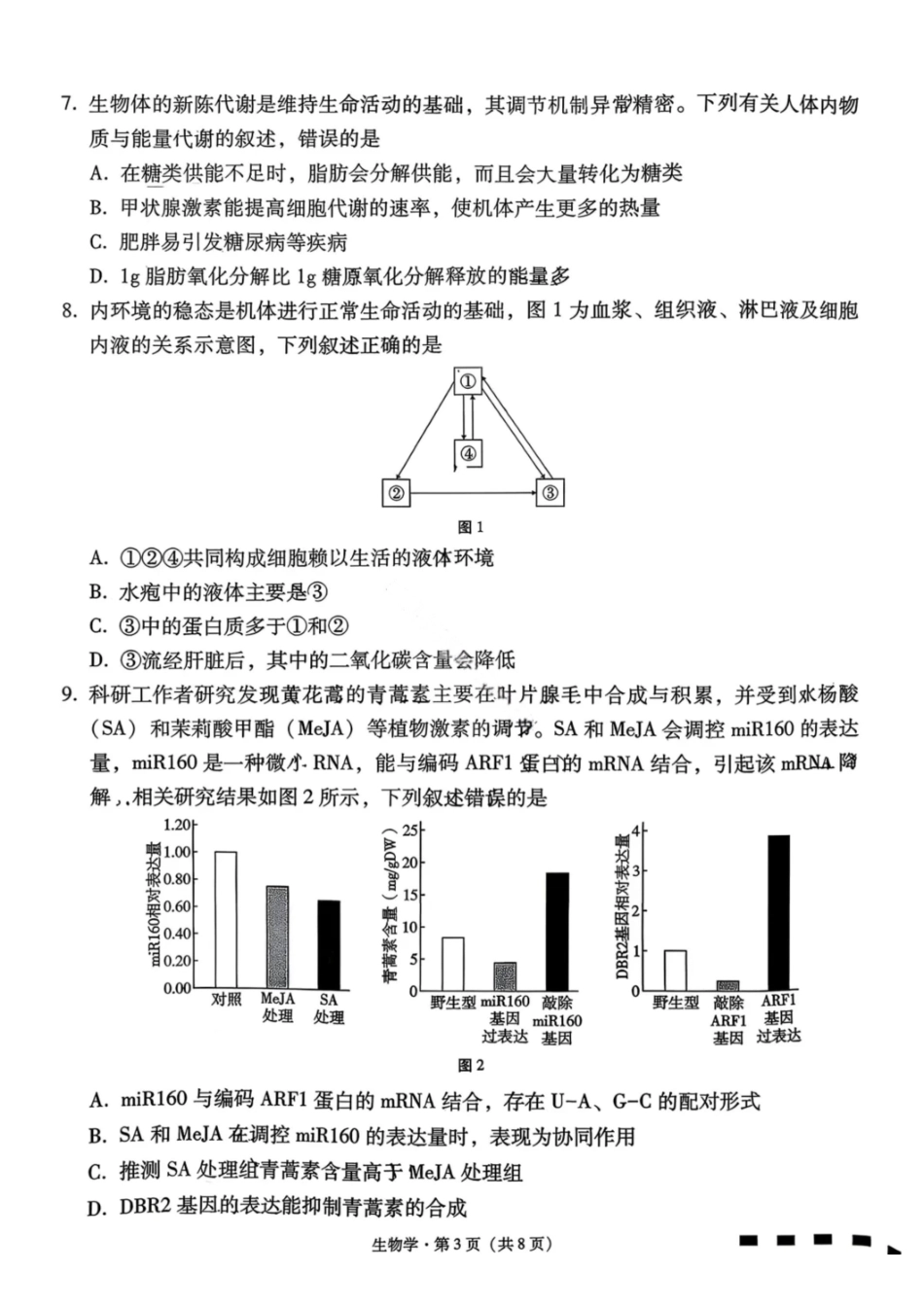 生物云南云南师范大学附属中学2026届高三1月高考适应性月考卷(六)(1.15-1.16).pdf_第3页