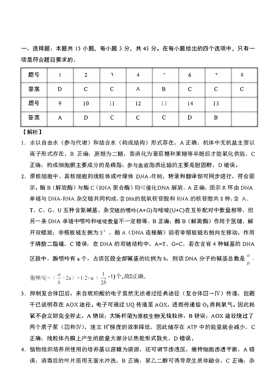 生物重庆市第八中学校2026届高三上学期1月适应性月考(五)(1.15-1.17).pdf_第1页